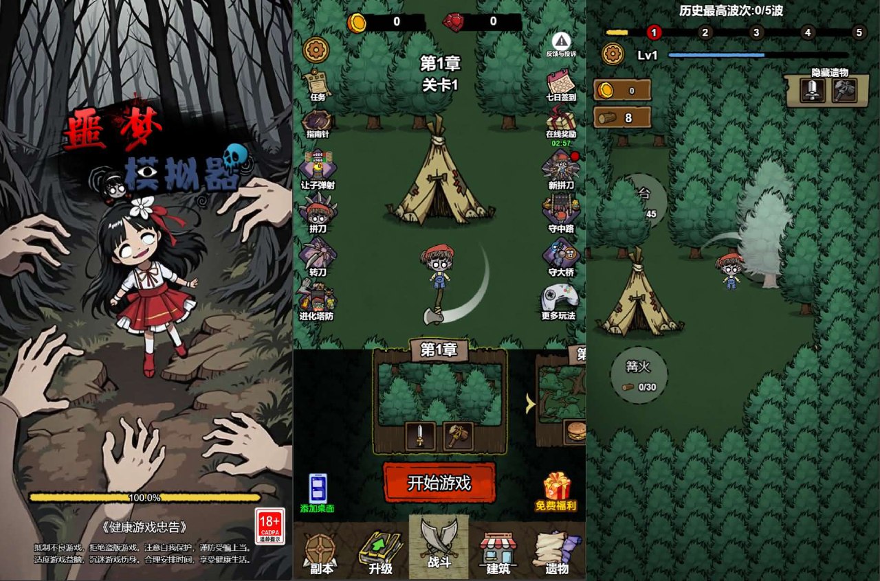 H5游戏【噩梦模拟器】手工服务端+搭建教程