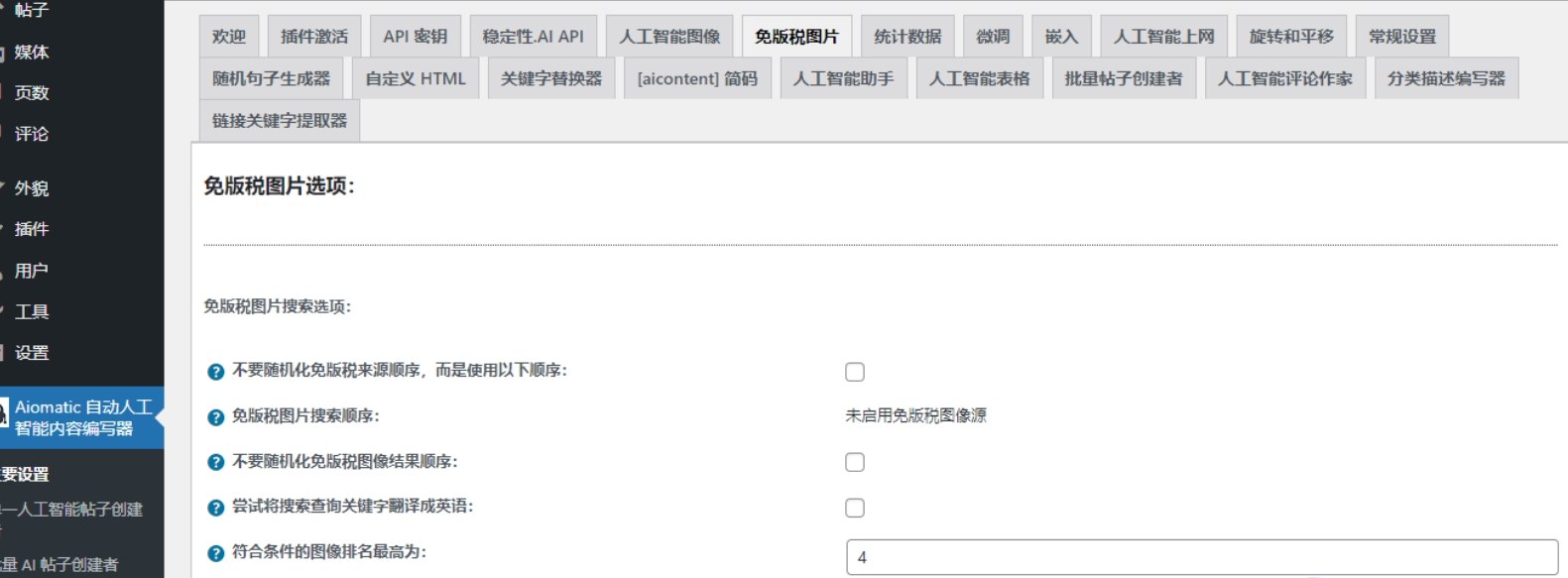 WordPress插件–Aiomatic v2.6.2 破解版